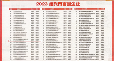 无毛警花权威发布丨2023绍兴市百强企业公布，长业建设集团位列第18位